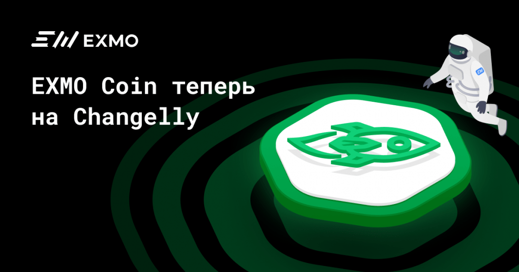 exmo_changelly