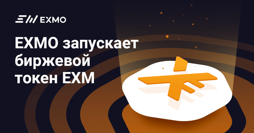 EXMO_token